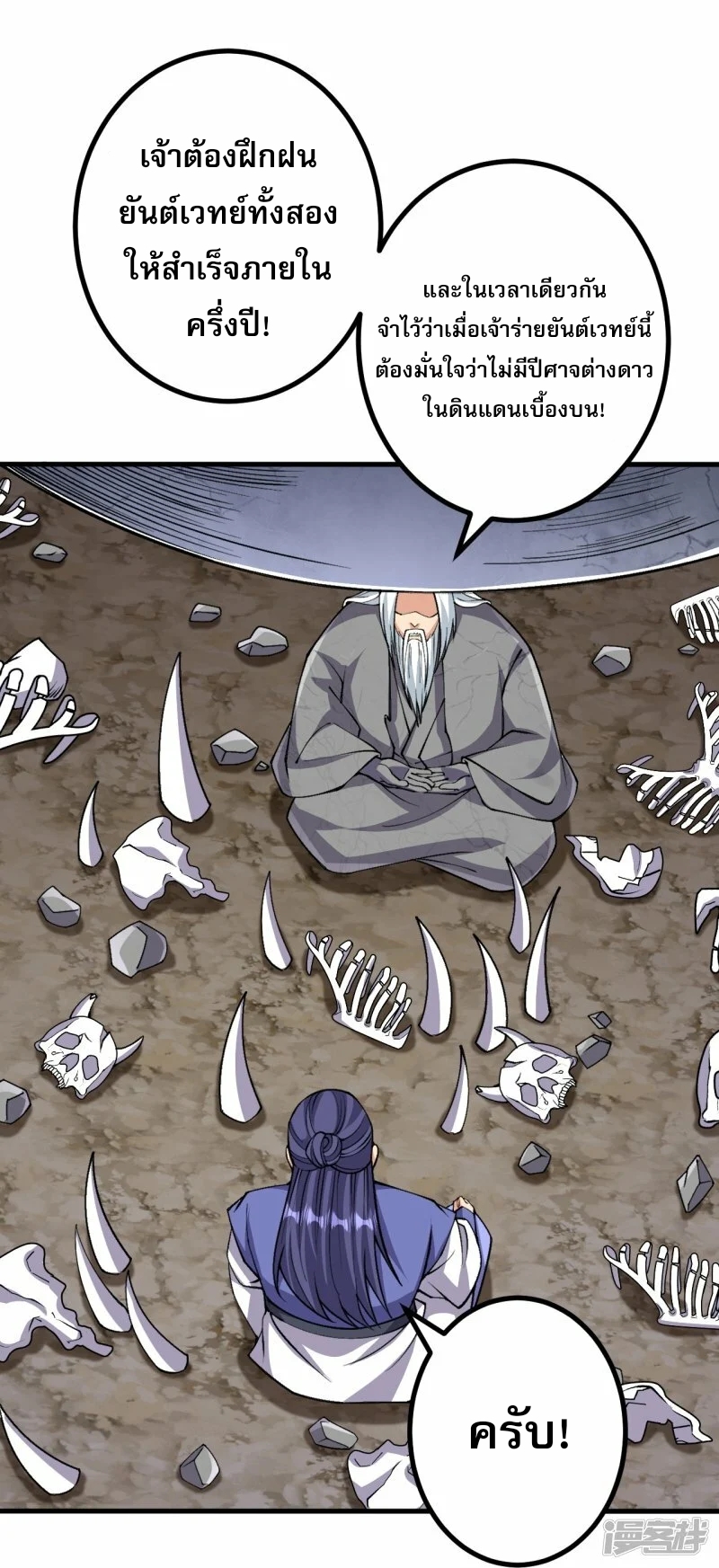 ผู้ขัดเกลาร่างกายที่แข็งแกร่งที่สุดในประวัติศาสตร์ ตอนที่ 164 หน้า 18