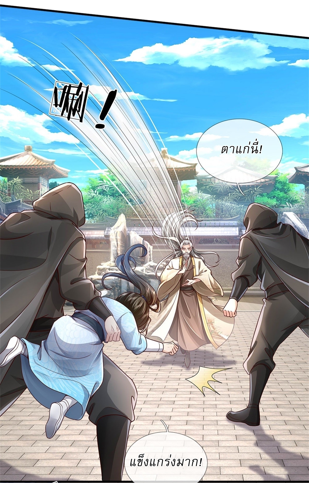 I Can Change The Timeline of Everything เกิดใหม่ในต่างโลก พร้อมระบบโกงเวลาสุดเกรียน ตอนที่ 19 หน้า 34