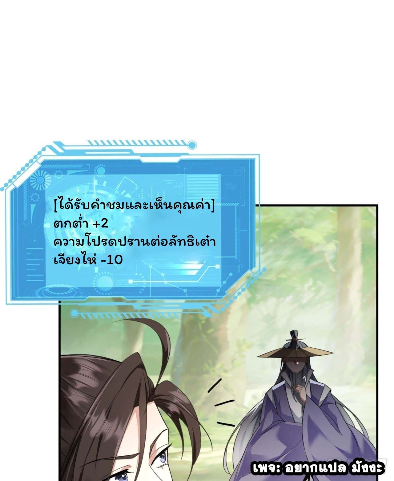 Cursed by Heaven, Instead I Become Stronger ตอนที่ 2 หน้า 74
