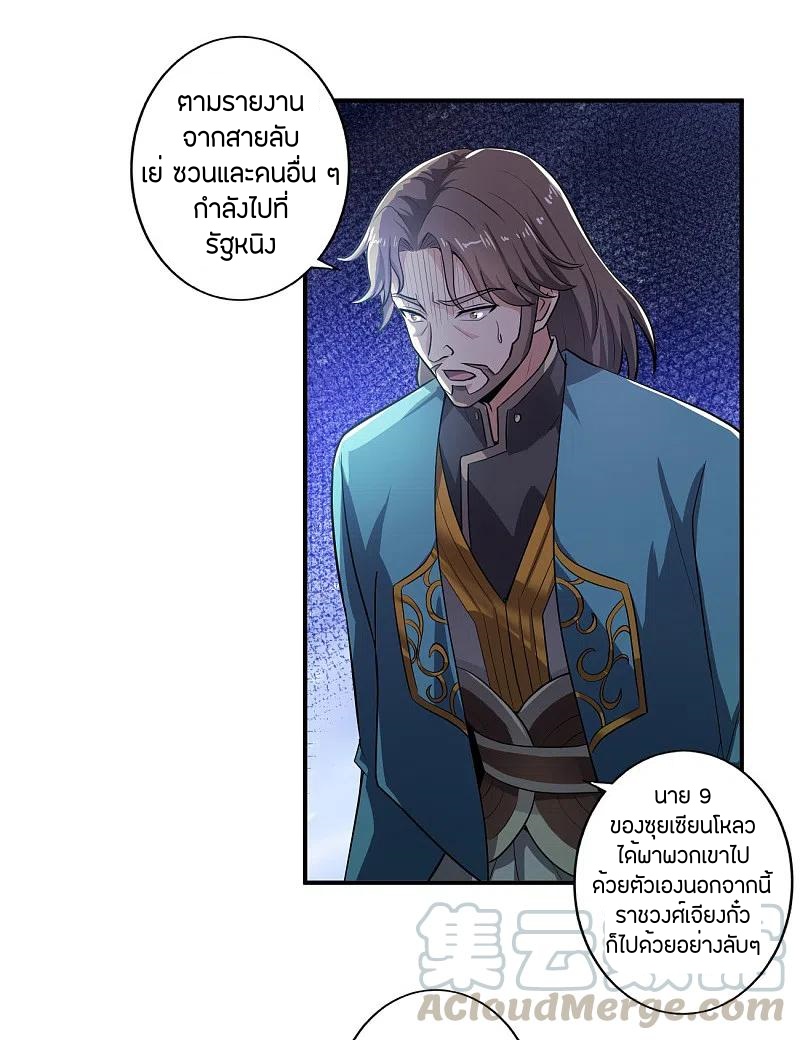 One Sword Reigns Supreme ตอนที่ 122 หน้า 12