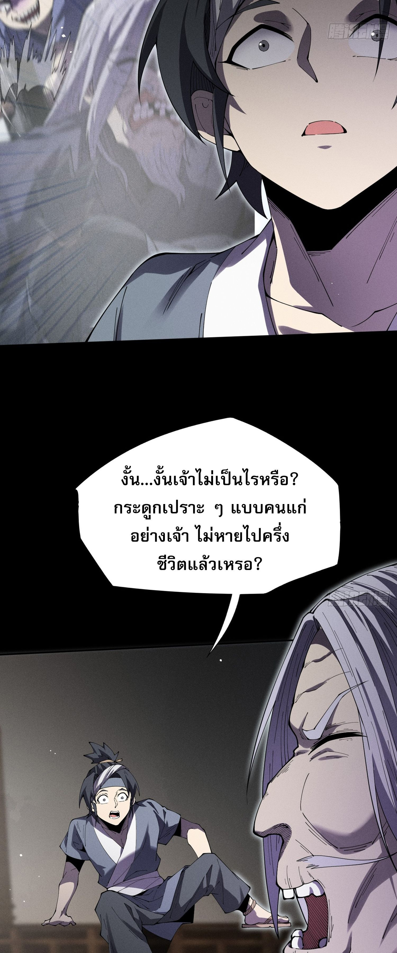 วิถีเซียนนอกรีต ตอนที่ 12 หน้า 34