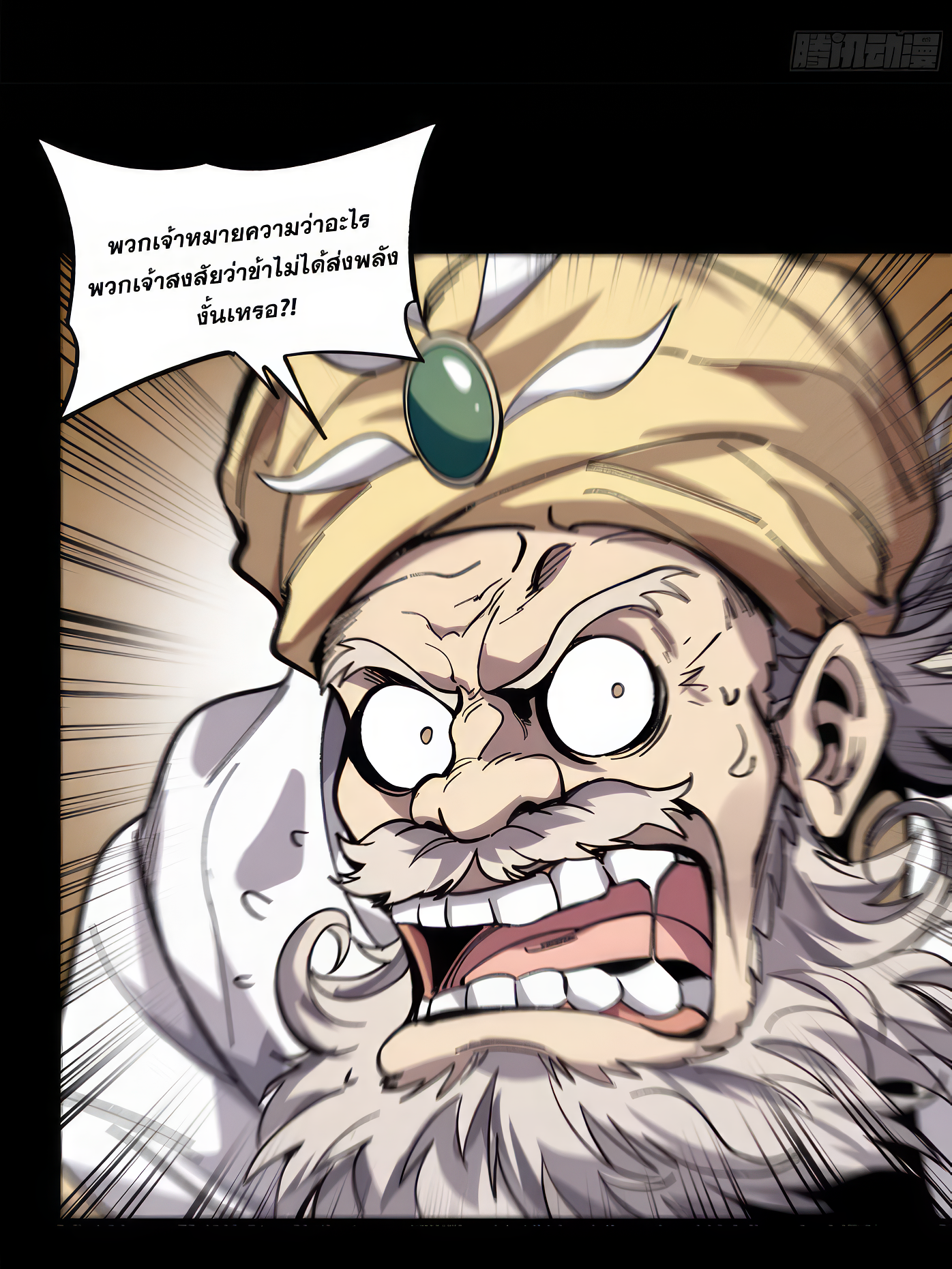Legend of Star Genera ชนจีน ตอนที่ 169 หน้า 46