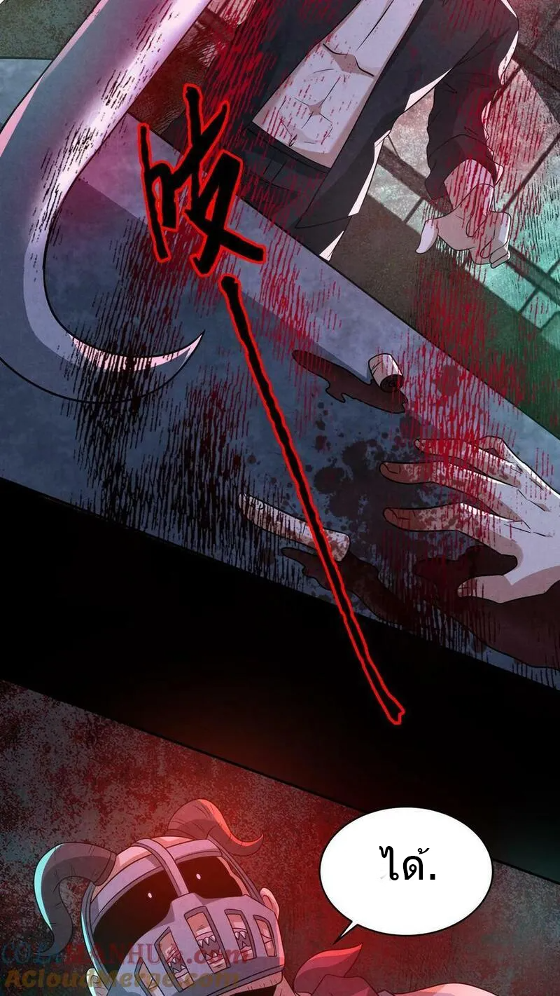 Overly Ferocious of Being Cautious ตอนที่ 78 หน้า 17