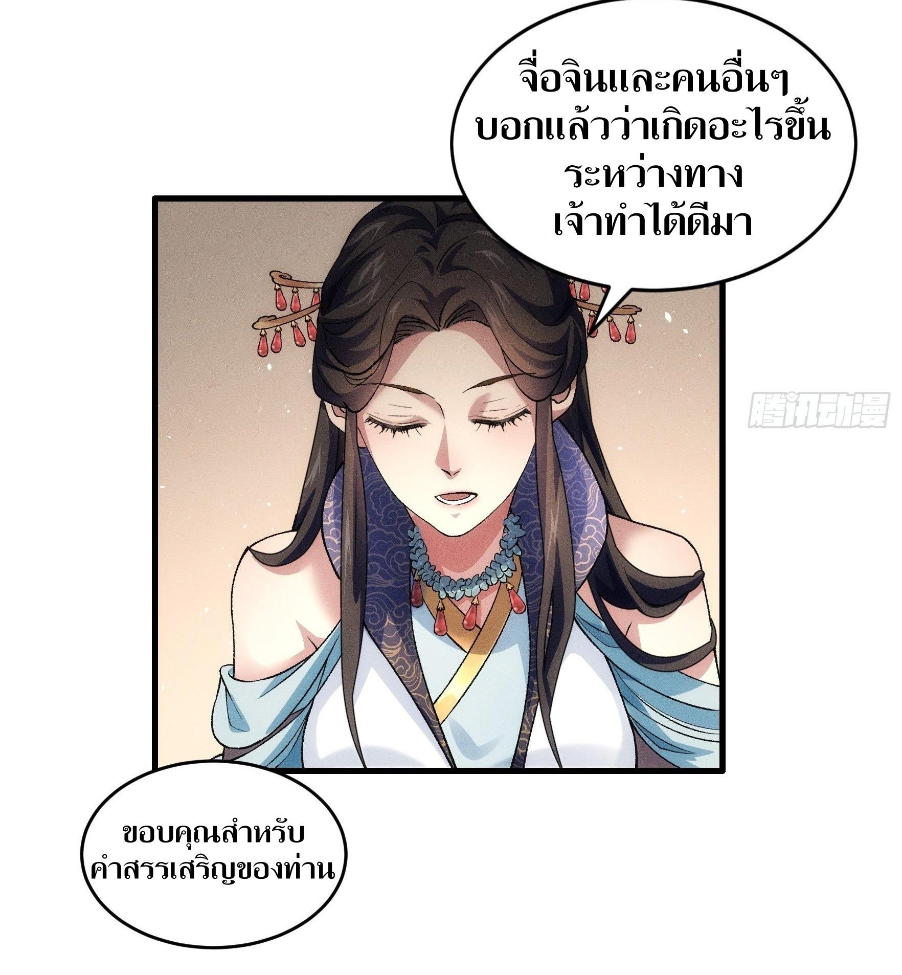 ข้าแค่ไม่เล่นไพ่ตามเกม ตอนที่ 26 หน้า 9