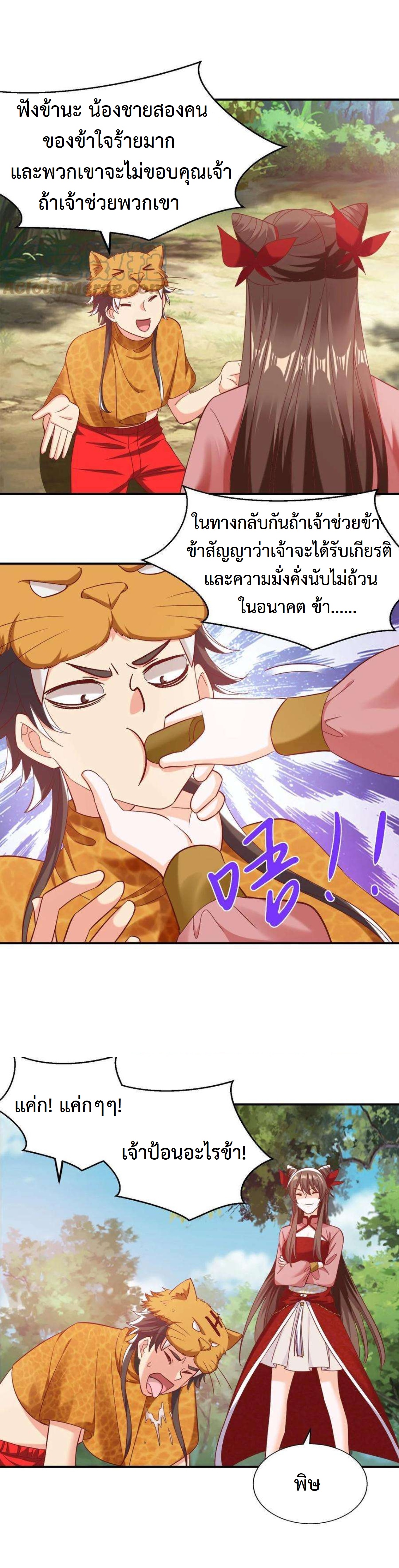 ปีศาจที่ไร้เทียมทานในโลก ตอนที่ 238 หน้า 8