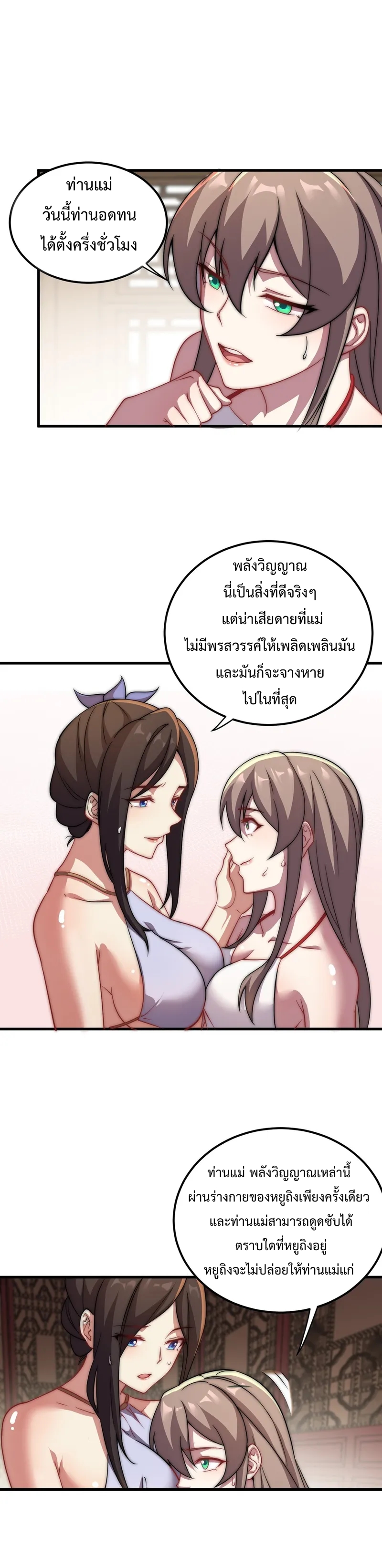 (ชนจีน) อาจารย์จอมวายร้ายกับลูกศิษย์ผู้อยู่ยงคงกระพัน ตอนที่ 48 หน้า 8