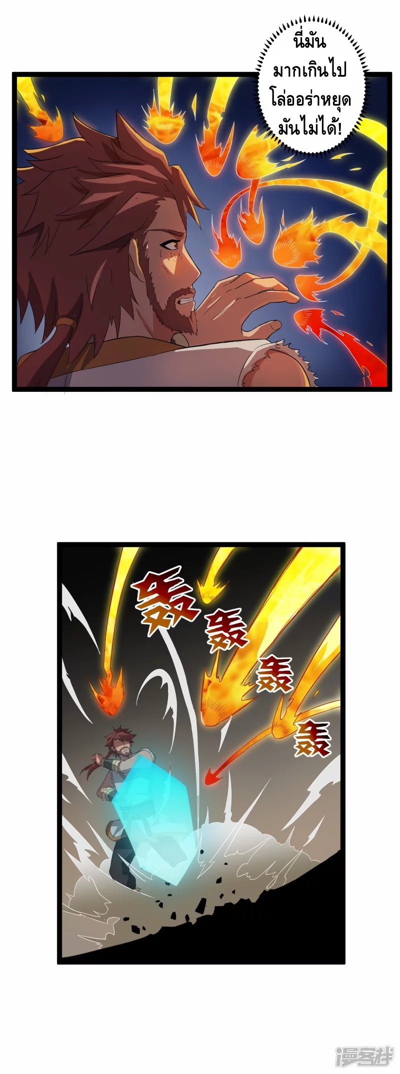 เหยียบย่ำแม่น้ำอมตะ ตอนที่ 28 หน้า 7