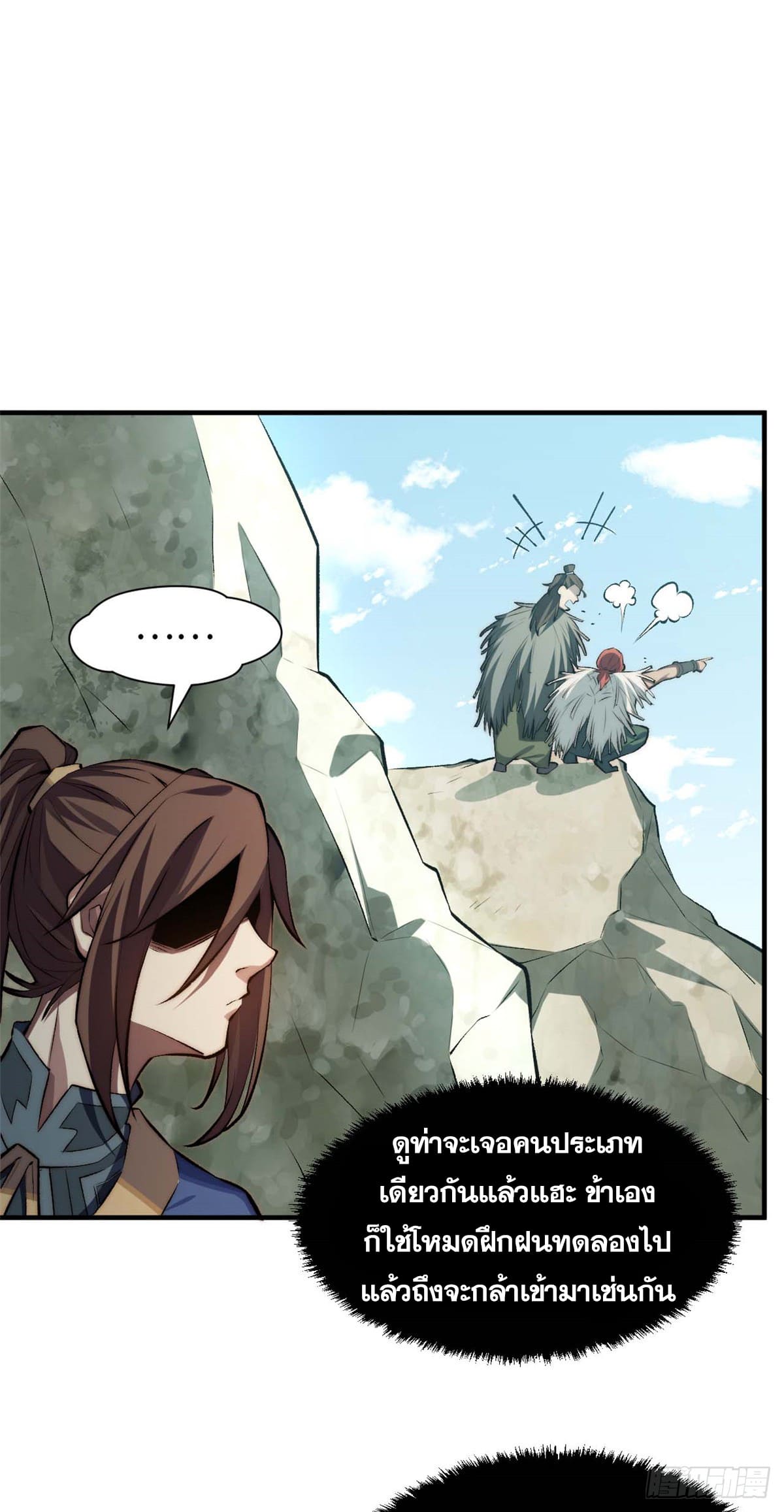 ระบบสุ่มดวงชะตา(ทันจีน) ตอนที่ 51 หน้า 24