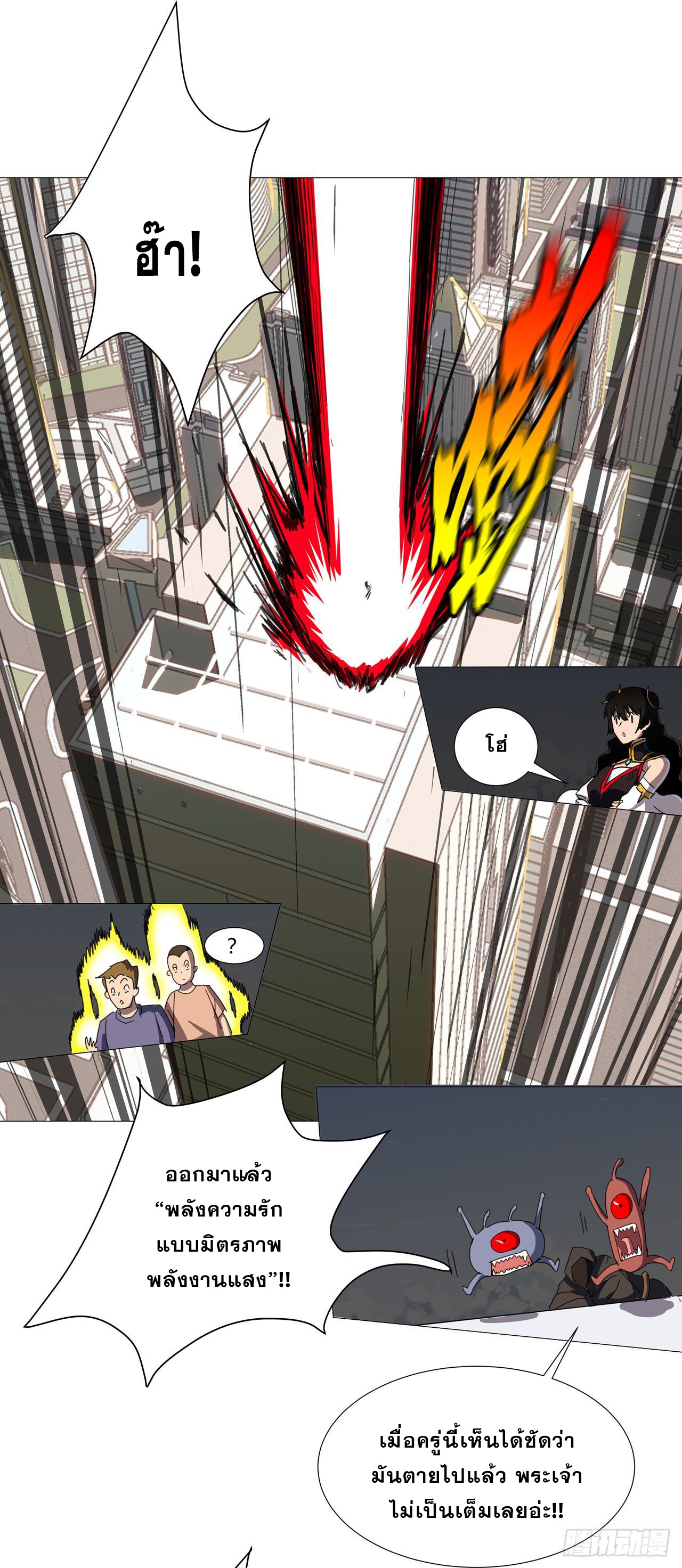 Cultivator vs Superhero (ทันจีน) ตอนที่ 78 หน้า 4