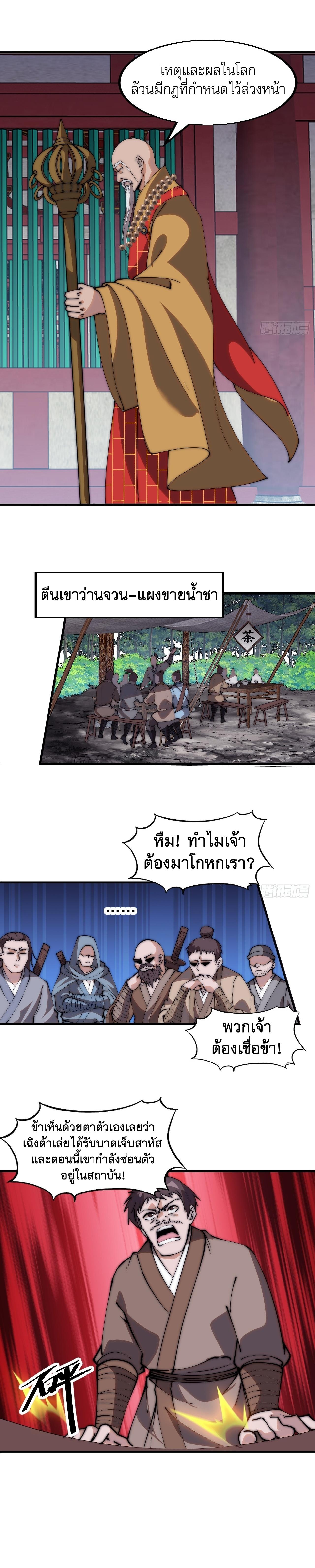 Starting a Mountain ตอนที่ 545 หน้า 10
