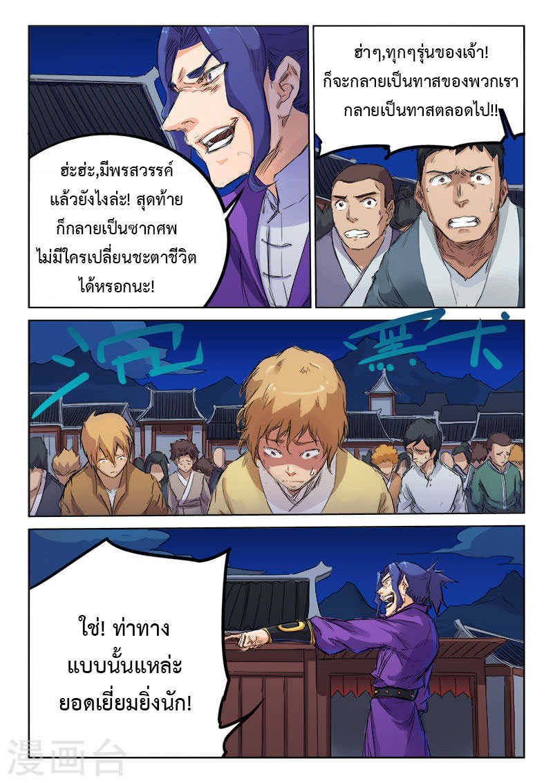 Star Martial God Techniquer ตอนที่ 117 หน้า 7