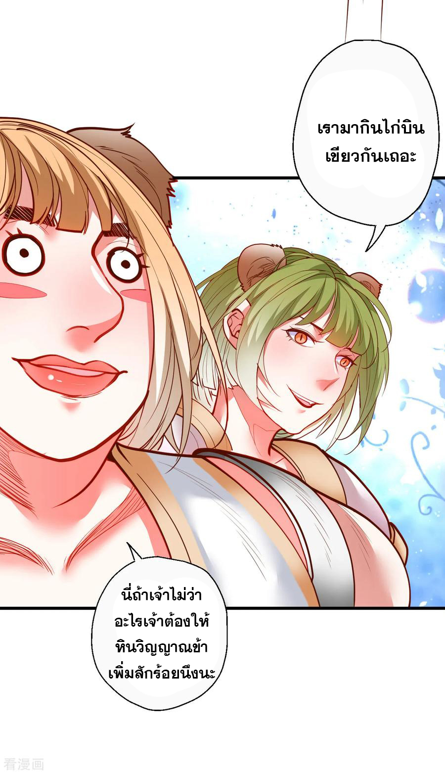 The Strongest Golden Kidney System ตอนที่ 80 หน้า 6