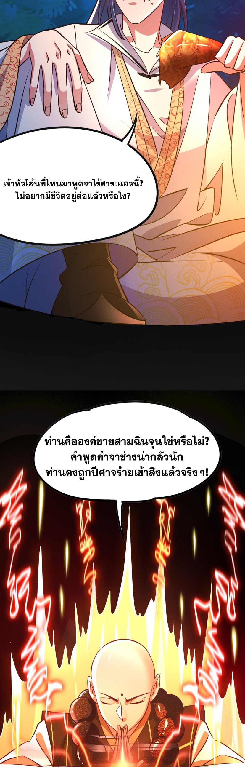ข้ามีระบบที่สามารถอัญเชิญเทพและปีศาจได้ ตอนที่ 24 หน้า 31