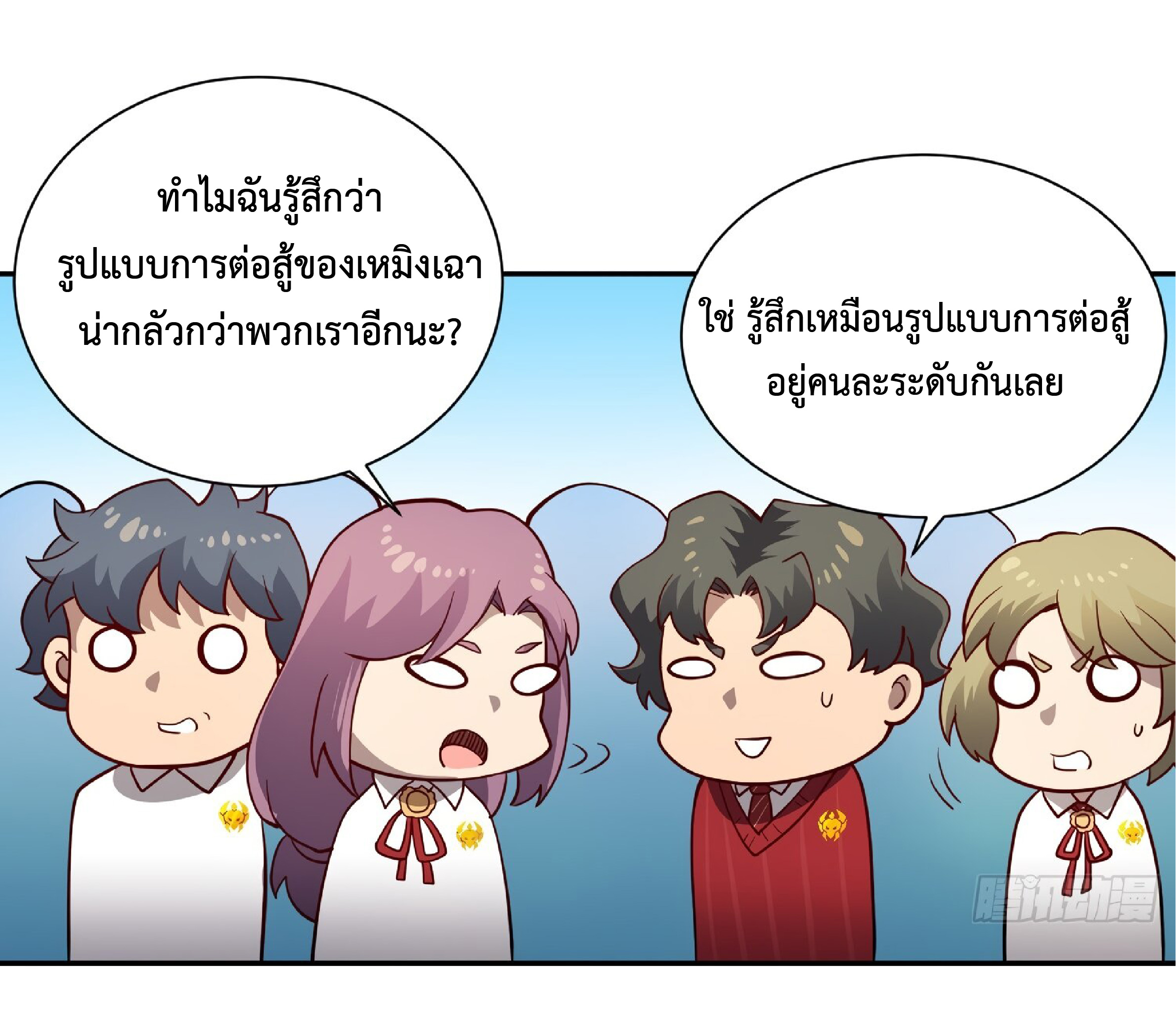 The People On Earth Are Too Ferocious ตอนที่ 108 หน้า 18