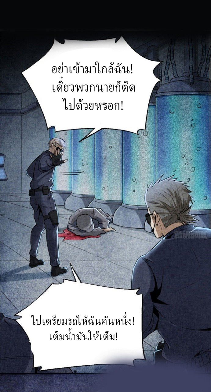 ยอดคนอัจฉริยะ ซุปเปอร์ไวรัสกลายพันธุ์ ตอนที่ 1 หน้า 60