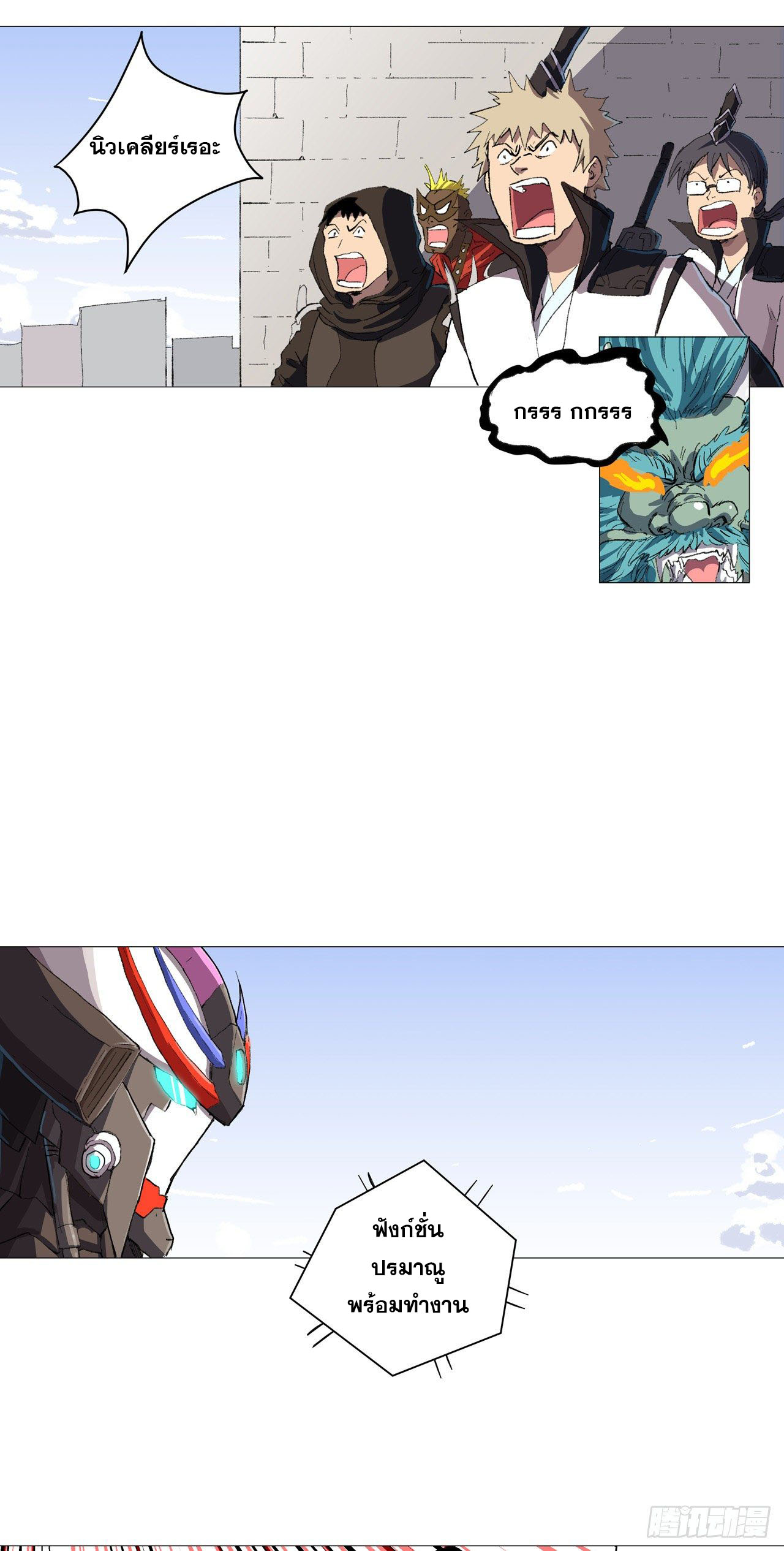 Cultivator vs Superhero (ทันจีน) ตอนที่ 74 หน้า 13