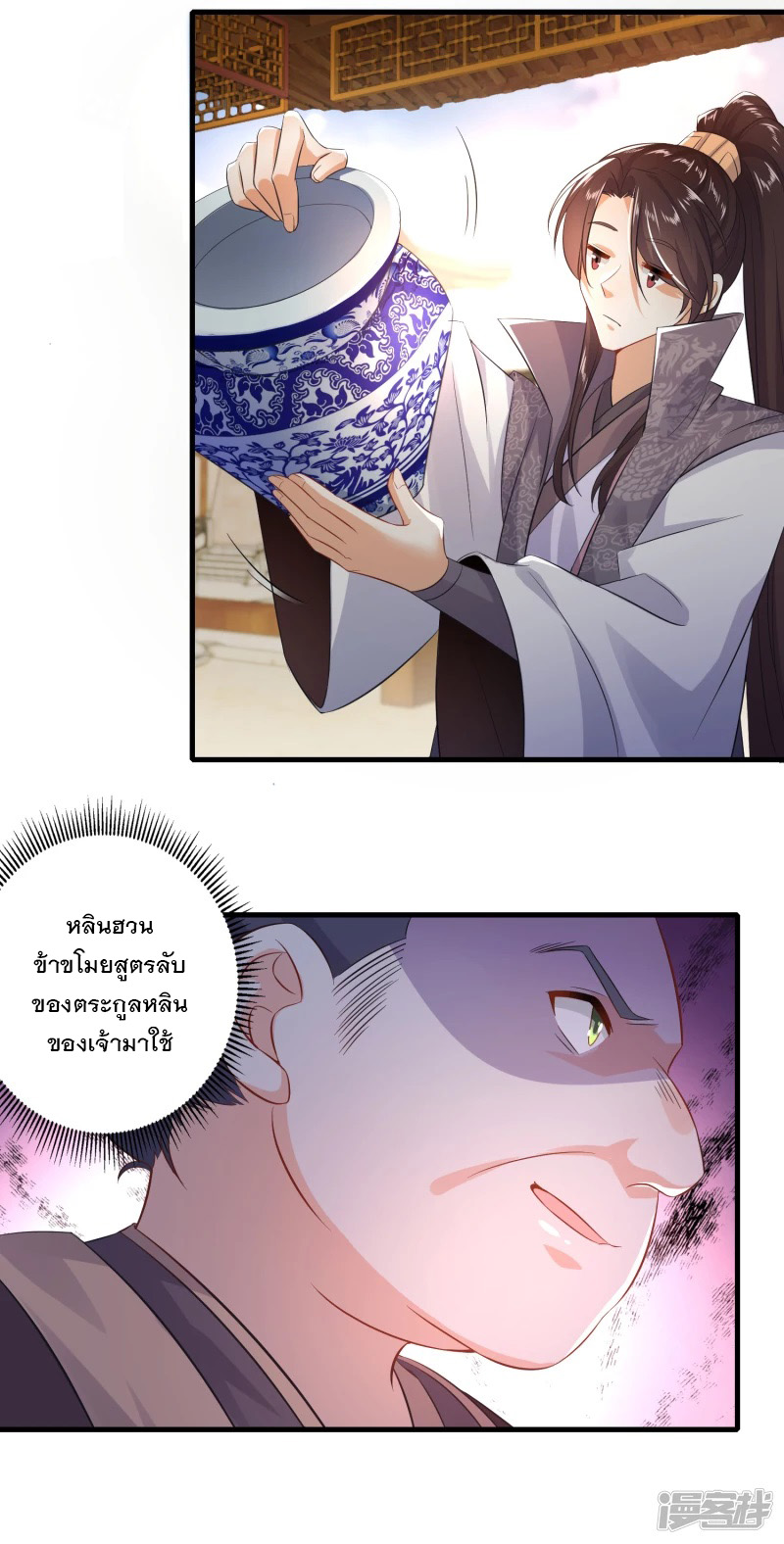 ลูกเขยที่แข็งแกร่งที่สุดในประวัติศาสตร์ ตอนที่ 4 หน้า 8