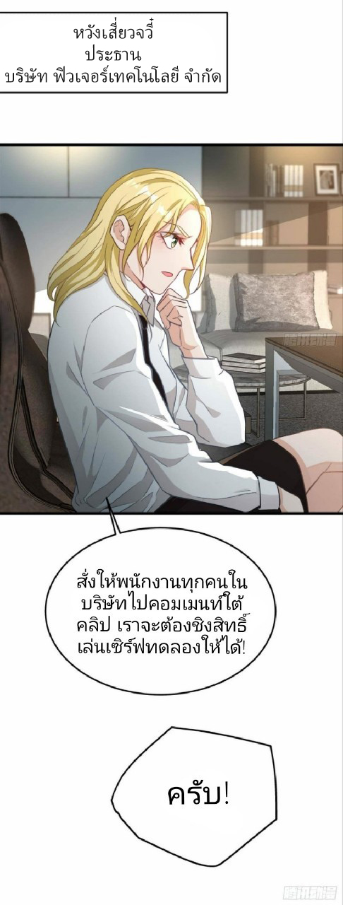 ผมพึ่งกลายเป็นคนรวยที่สุดในวันสิ้นโลก ตอนที่ 20 หน้า 4
