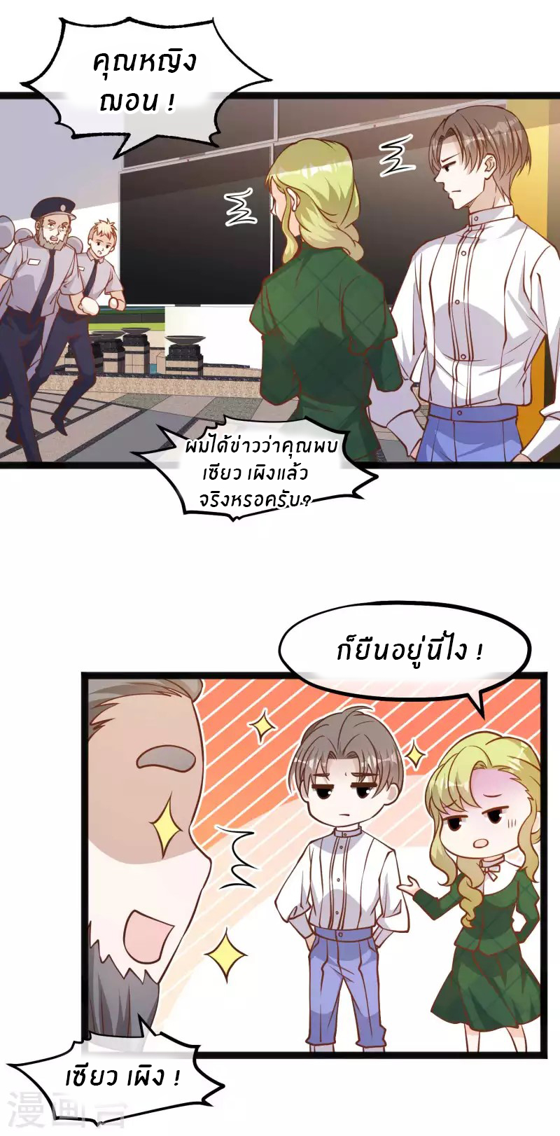 God Fisherman ตอนที่ 164 หน้า 22