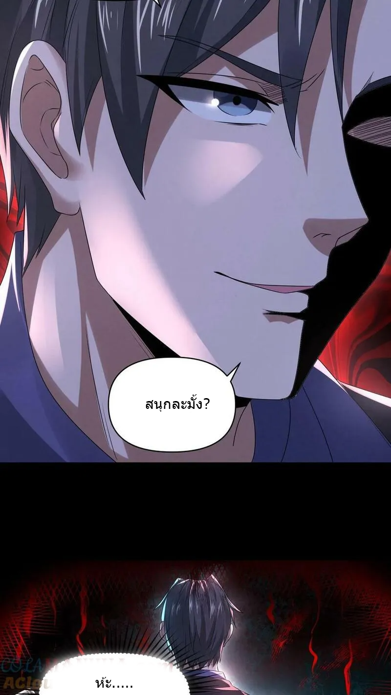 Overly Ferocious of Being Cautious ตอนที่ 83 หน้า 9