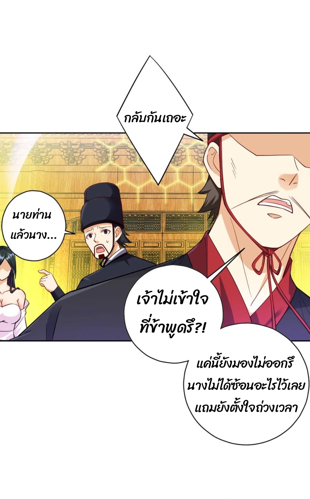 ข้ารับใช้ชั้นหนึ่ง ตอนที่ 215 หน้า 3