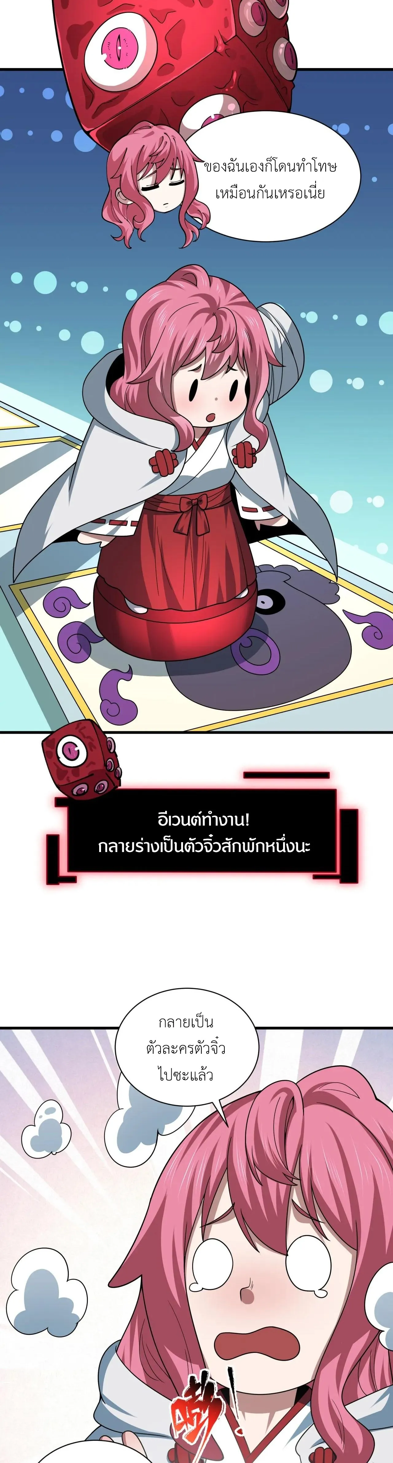Era of the Haunted - ยุคสมัยแห่งภูตผี ตอนที่ 494 หน้า 22