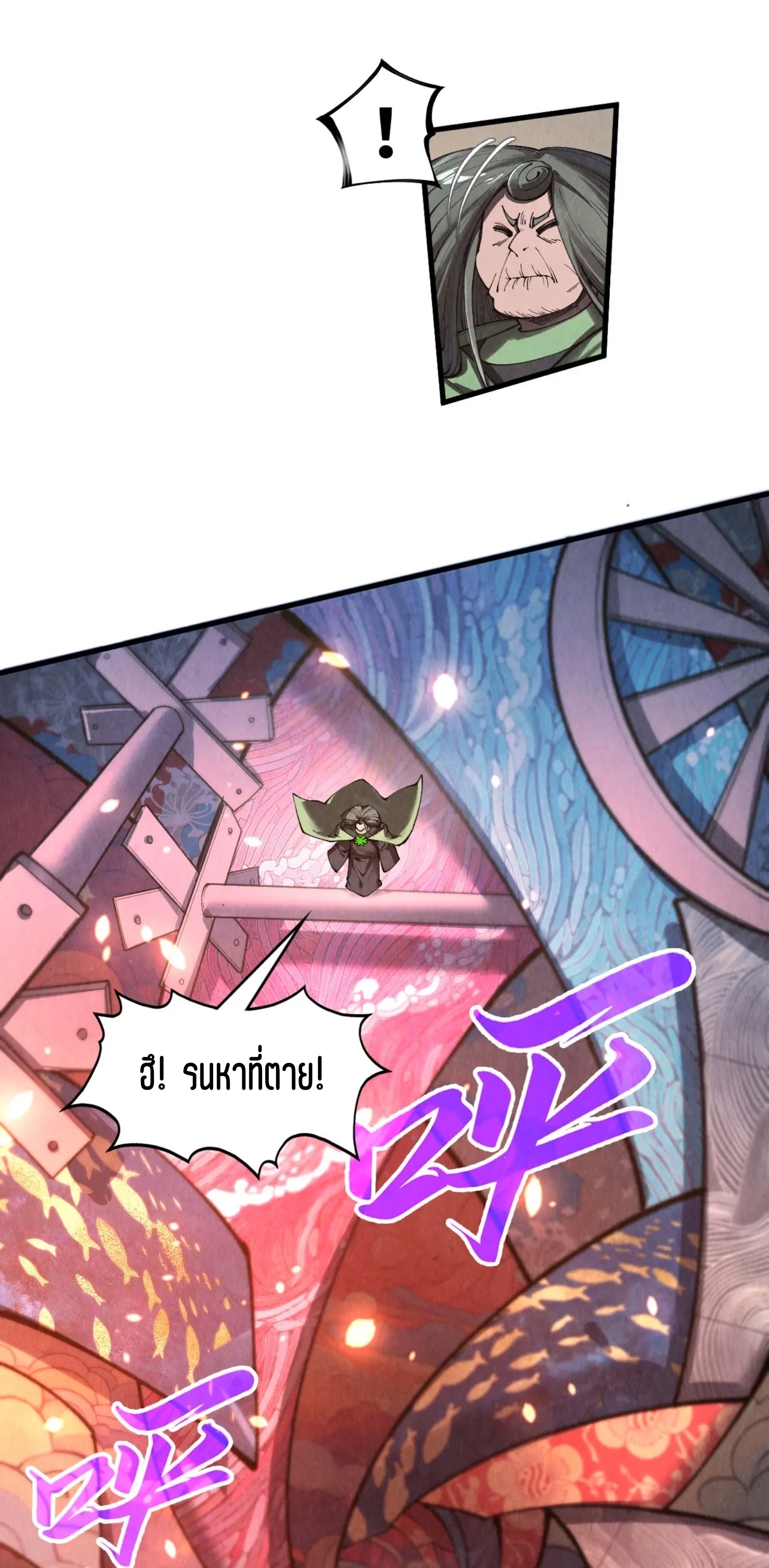 มหาเทพนิรันดร์กาล ตอนที่ 262 หน้า 32