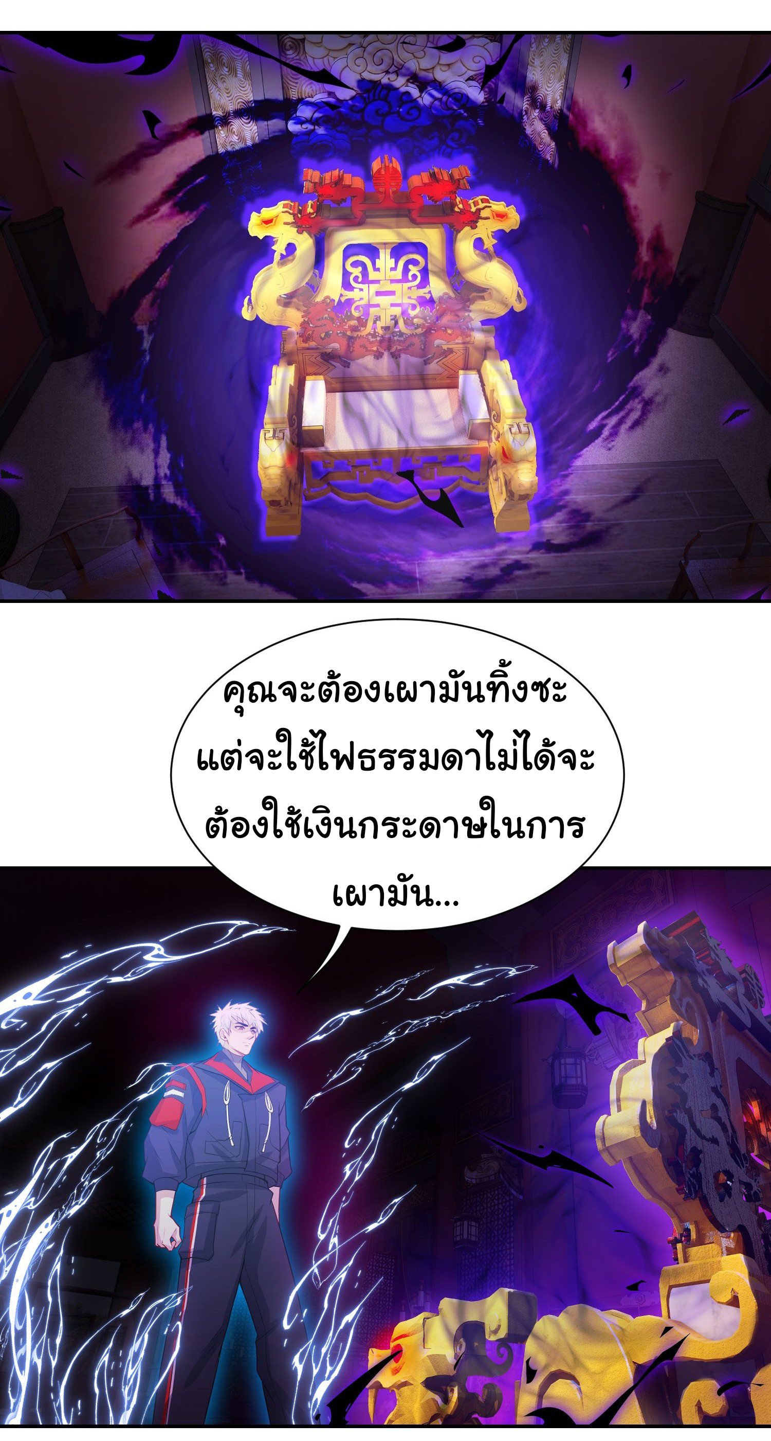 คำสั่งราชามังกร! ตอนที่ 15 หน้า 18