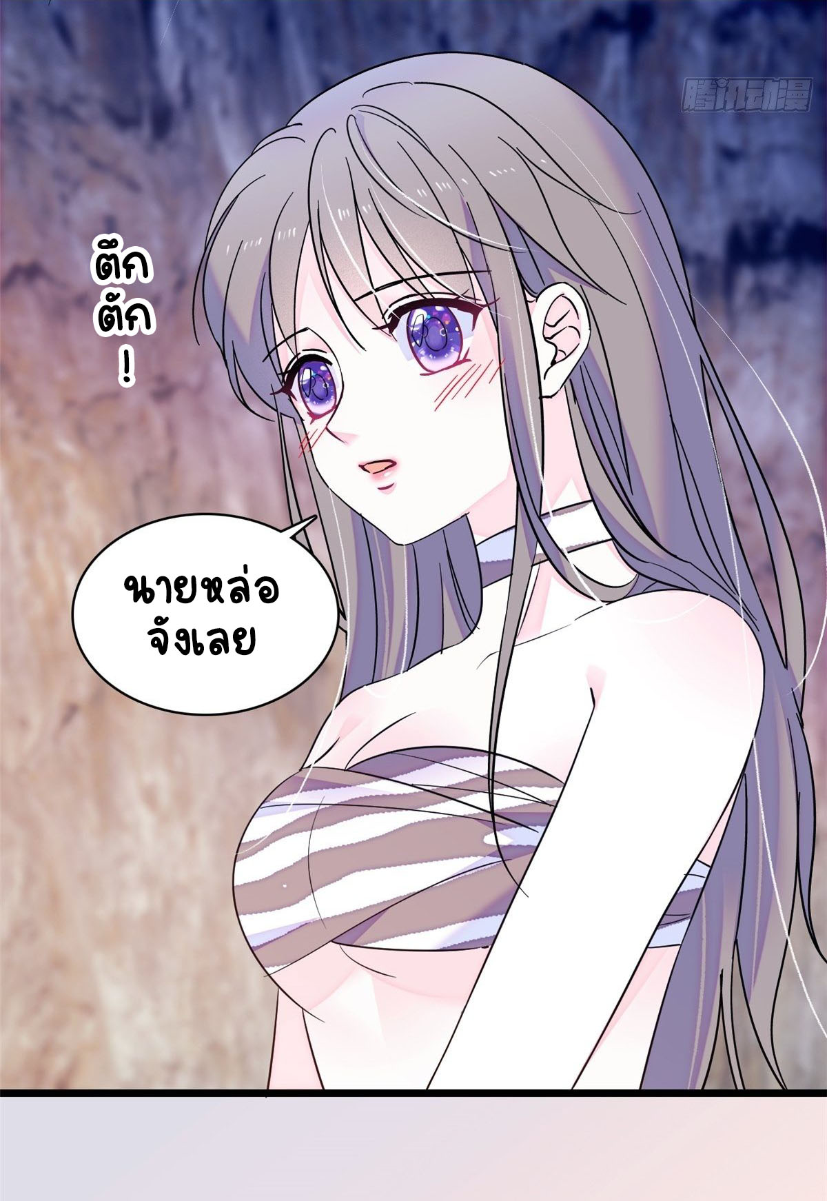 Romance In The Beast World ตอนที่ 21 หน้า 24