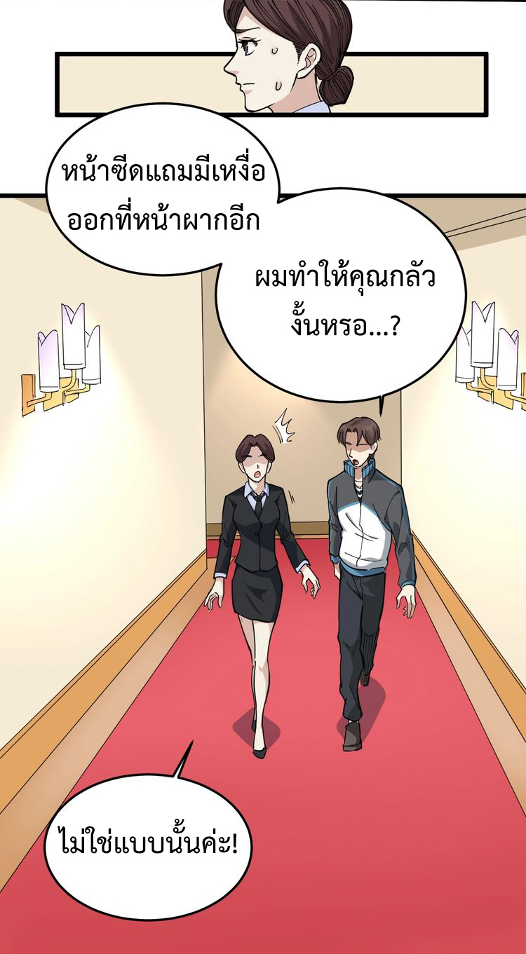 หมอเกรียนเซียนพิษ ตอนที่ 42 หน้า 2
