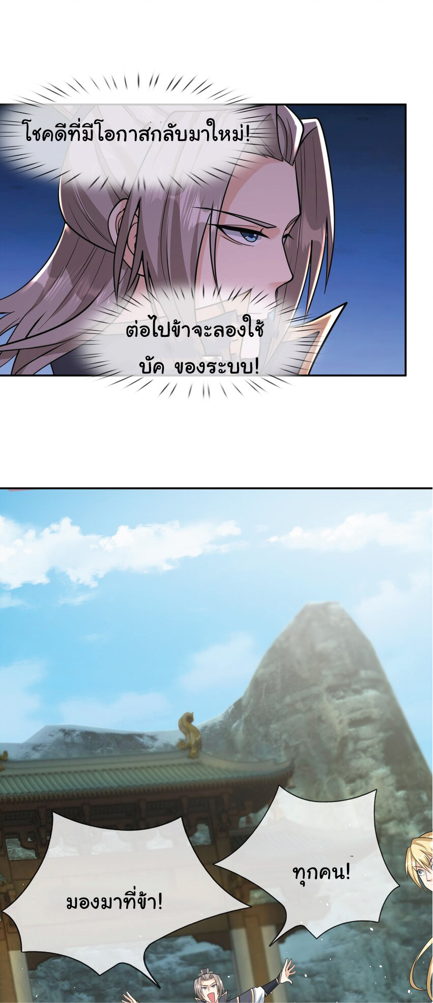 Being a Teacher is Invincible in World ตอนที่ 65 หน้า 3