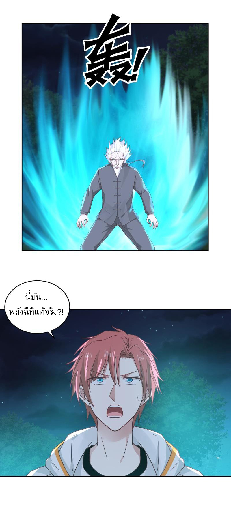 I have dragon in my body ตอนที่ 107 หน้า 13