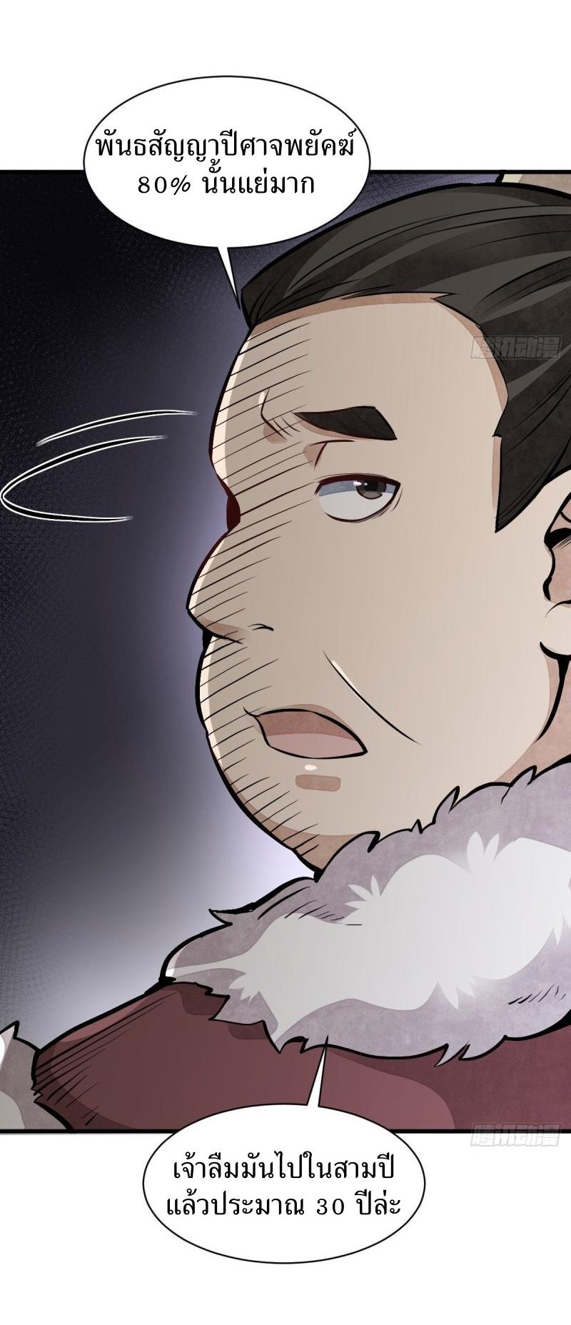 Lan Ke Qi Yuan ตอนที่ 89 หน้า 21