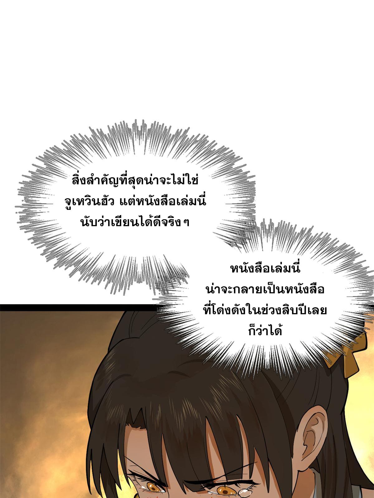 ลูกเขยที่แกร่งสุดในปฐพี (ทันจีน) ตอนที่ 65 หน้า 52