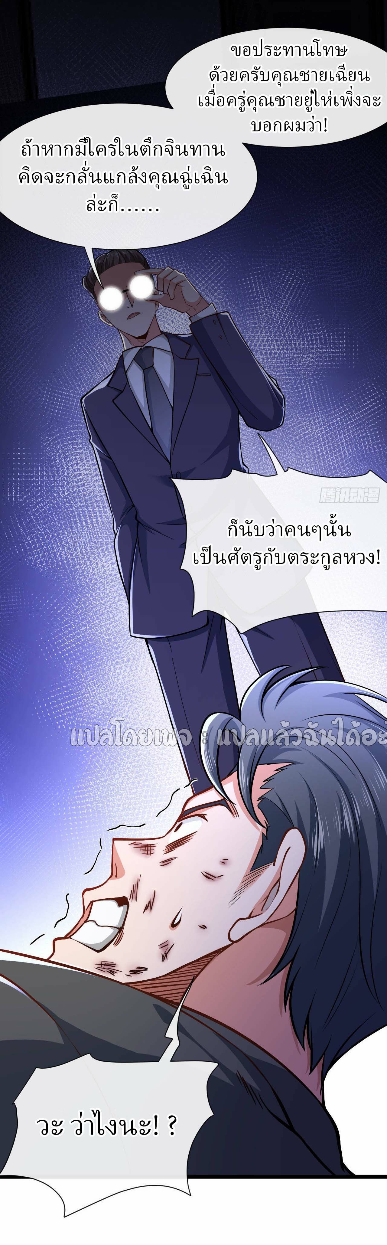 สุดยอดลูกเขยฟ้าประทาน ตอนที่ 33 หน้า 29