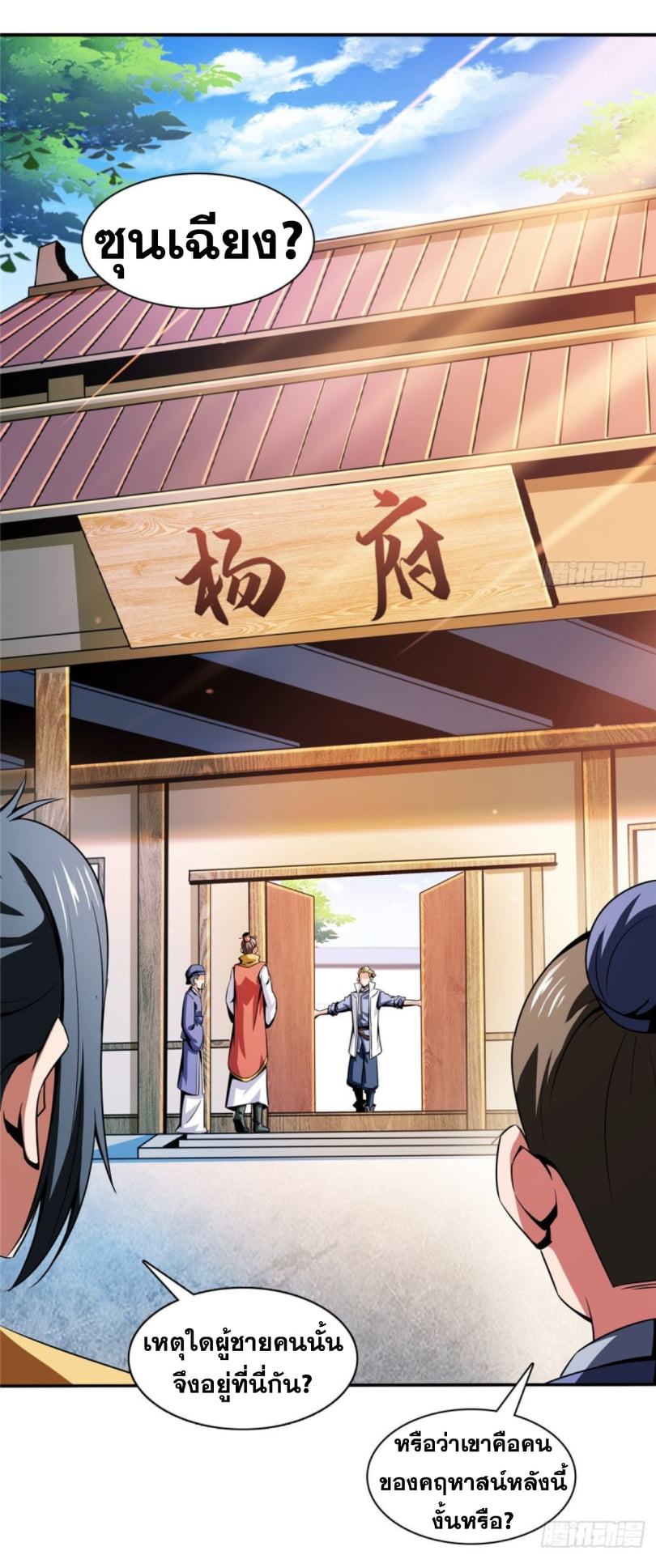 Library Of Heaven's Path ตอนที่ 77 หน้า 30