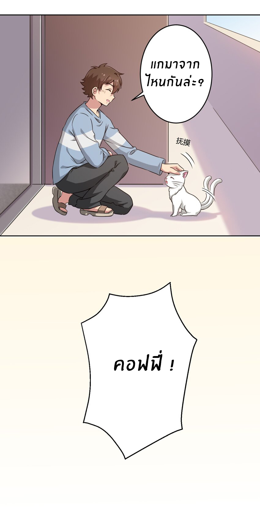 What is the use of God giving me this embarrassing superpower? ตอนที่ 8 หน้า 31