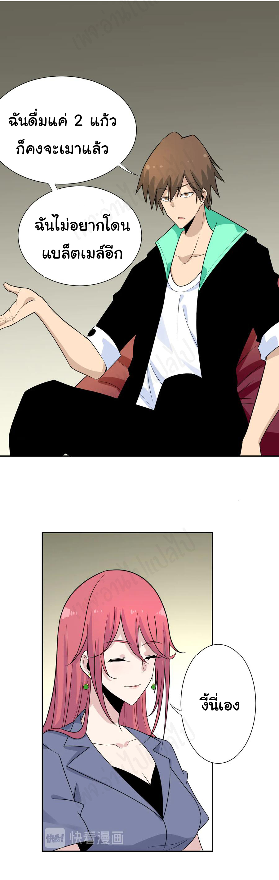 Sanjie Taobao Store ระบบร้านค้าเทพเจ้า ตอนที่ 187 หน้า 9