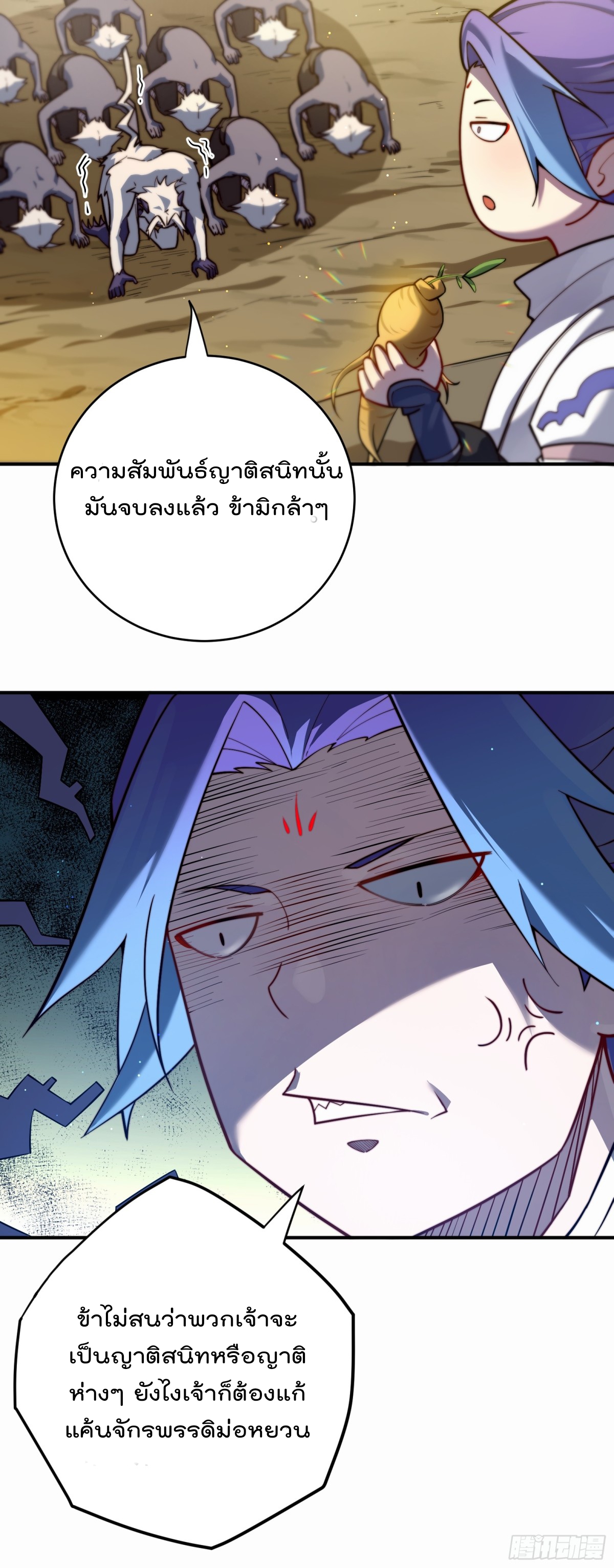 ตัวแปรจุติ ตอนที่ 99 หน้า 5