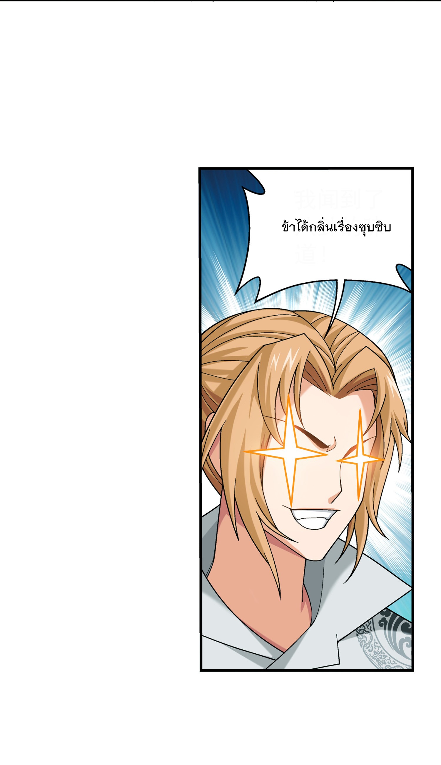 Da Zhu Zai ศึกปรมาจารย์สะท้านฟ้า (ชนจีน) ตอนที่ 313 หน้า 4