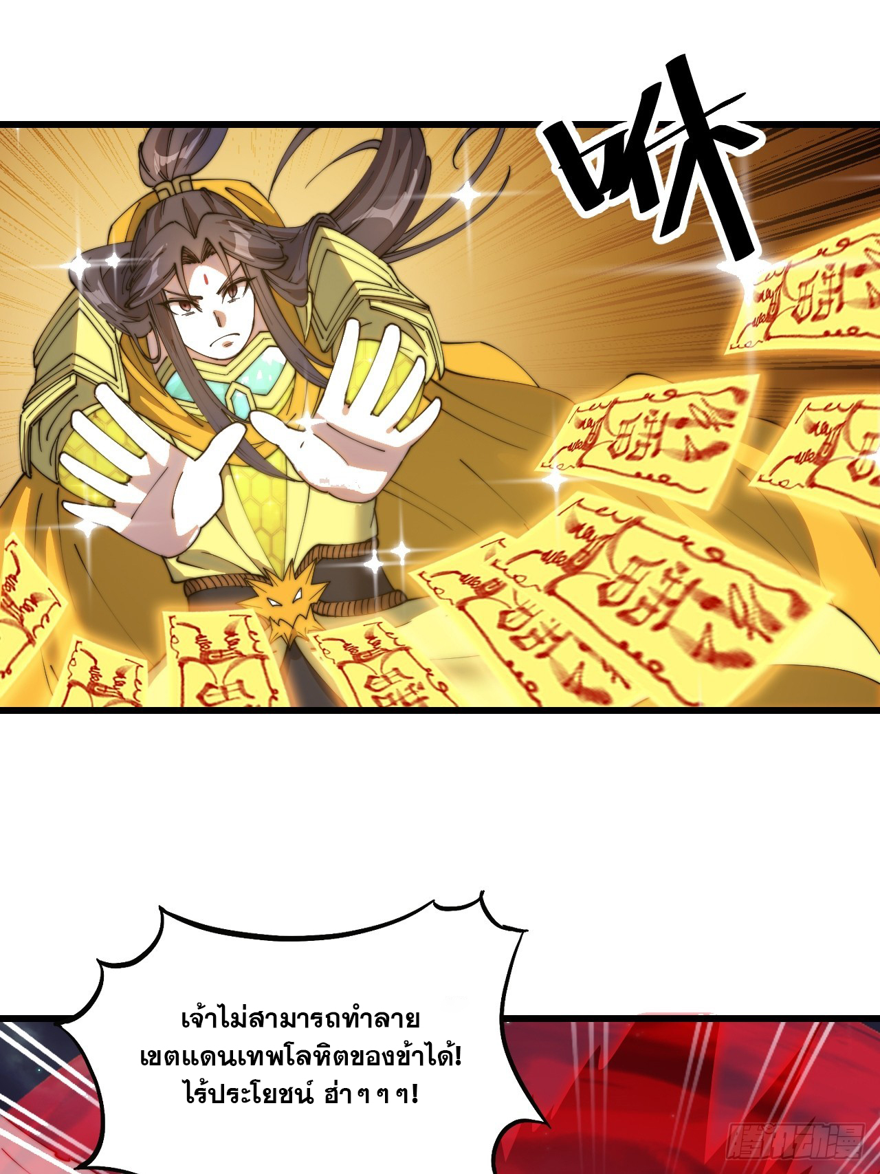 บุรุษที่มีโชค คงไม่ใช่ข้าแล้วแหละ ตอนที่ 136 หน้า 26