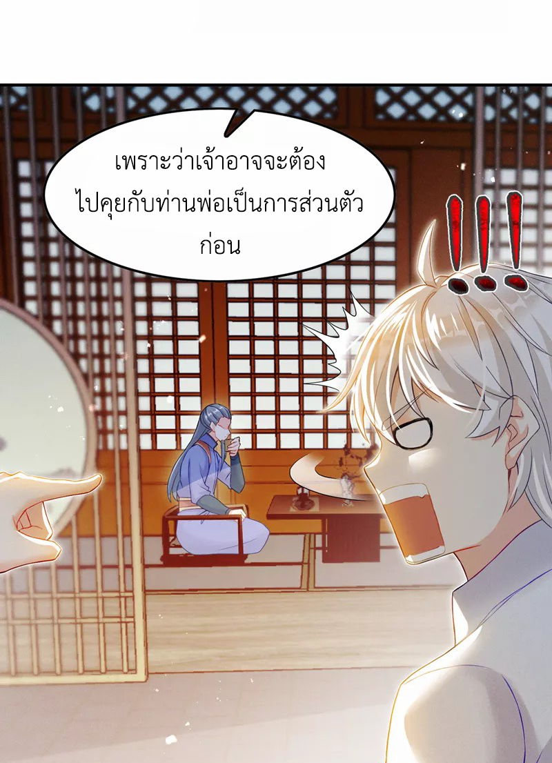 (จบ) Cultivate Immortality in The World of Superpowers (ปรมาจารย์ผู้ฝึกตนในโลกฮีโร่) ตอนที่ 52 หน้า 12