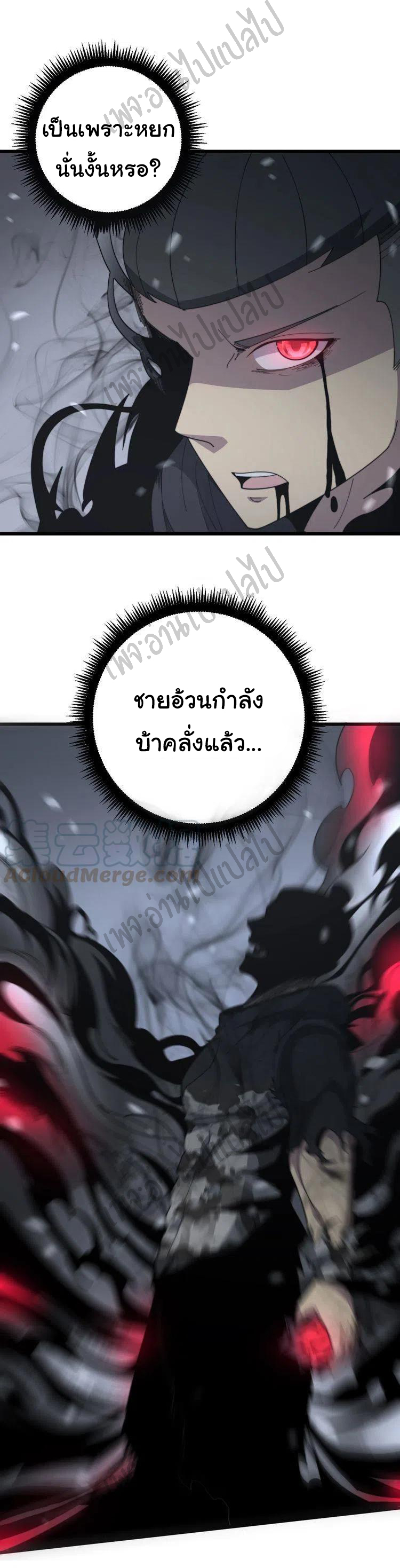 Bad Hand Witch Doctor สุดยอดพ่อมดหมอผี ตอนที่ 128 หน้า 4