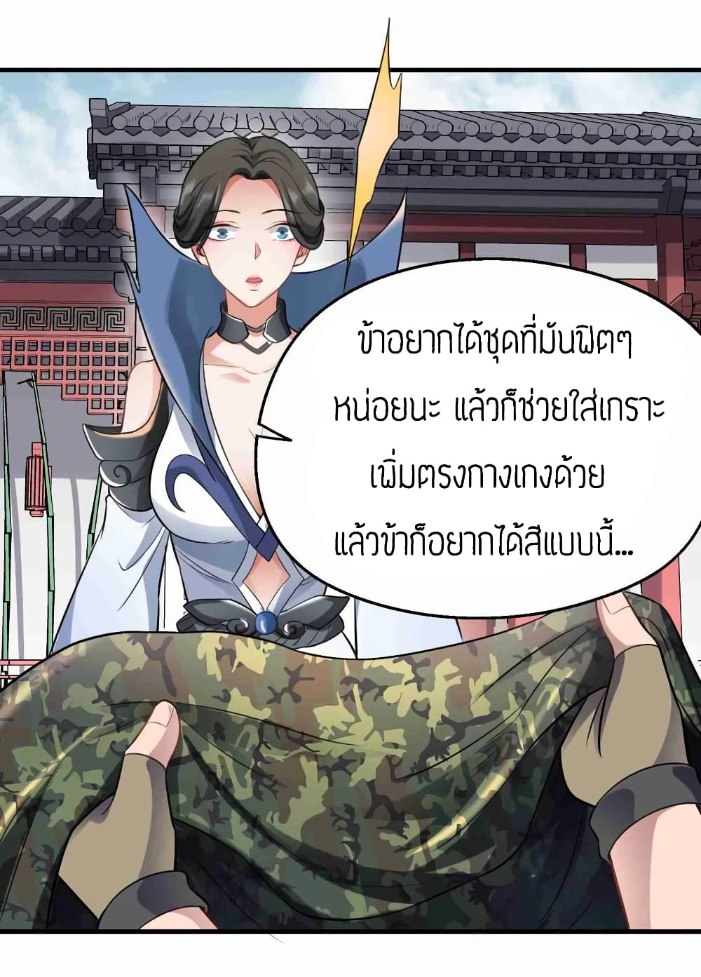 Super Warrior in Another World ทหารเซียนไปหาเมียที่ต่างโลก (กำลังแปลอยู่) ตอนที่ 67 หน้า 7