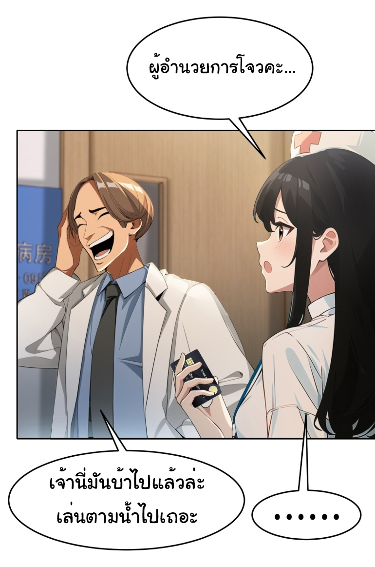 ภรรยาจักรพรรดินีกับสามีขยะ ตอนที่ 9 หน้า 24
