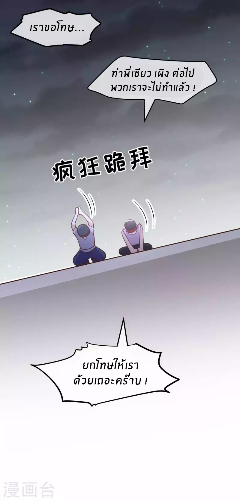 God Fisherman ตอนที่ 178 หน้า 21