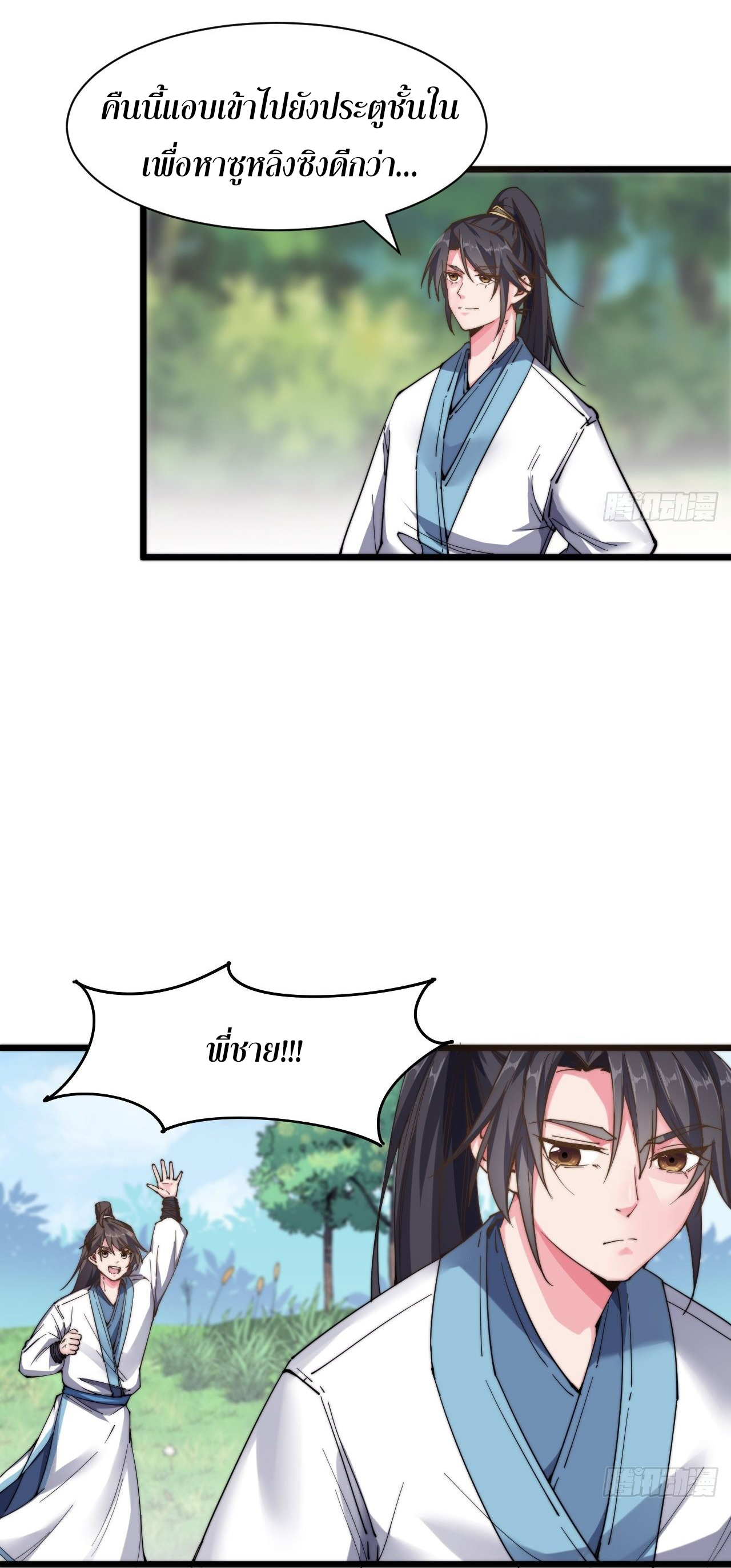 I'm longlife 9000 years old ตอนที่ 19 หน้า 2