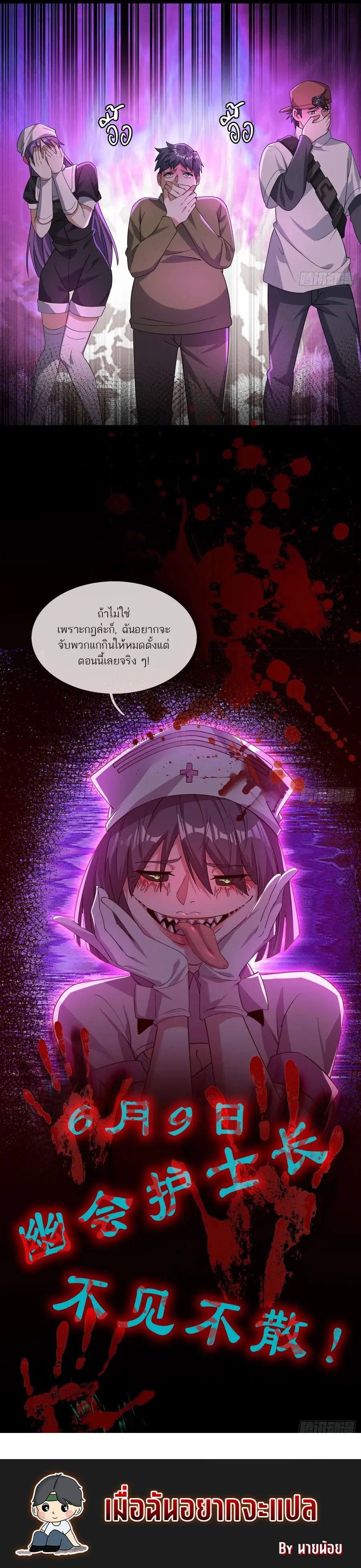 ตลาดมรณะ: เปิดร้านโกงพิชิตความสยอง ตอนที่ 1 หน้า 3