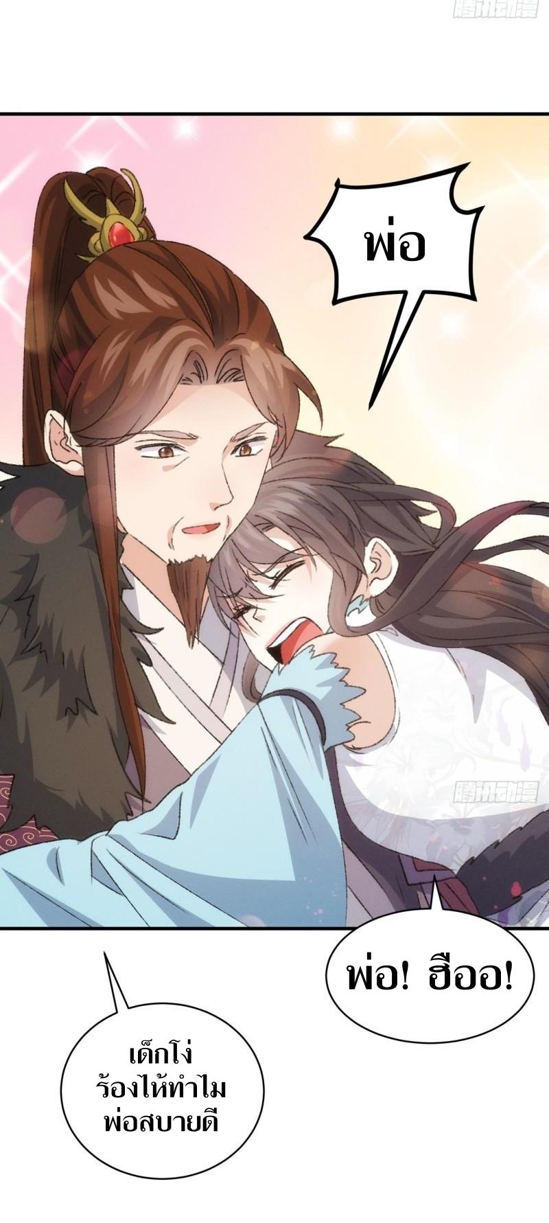 ข้าแค่ไม่เล่นไพ่ตามเกม ตอนที่ 147 หน้า 19