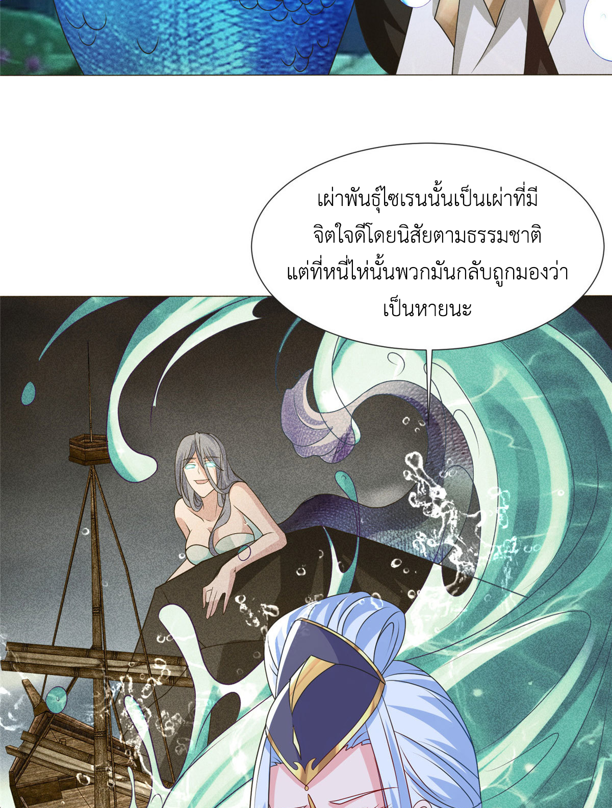 (ชนจีน) Dragon Master (จูหมิง นักรบเซียนมังกร) ตอนที่ 214 หน้า 7